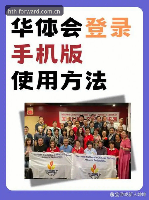 华体会HTH体育新旧版本对比：网页版功能详解与数据同步全攻略