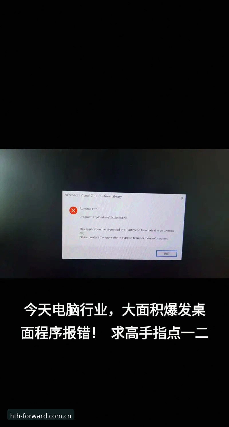 华体会HTH电脑网页登录为什么总报错？用数据拆解5个核心原因